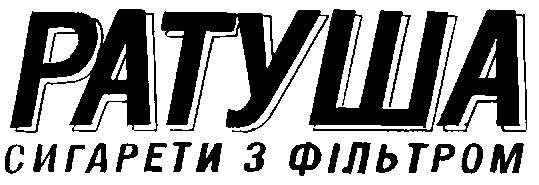 ратуша