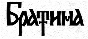 братина