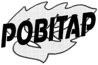 pobitap ровітар
