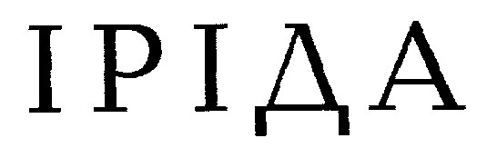 іріда