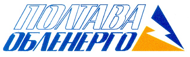 полтава обленерго