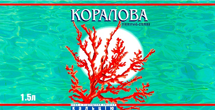 коралова
