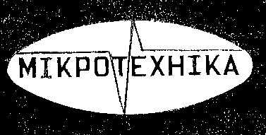 мікротехніка mikpotexhika