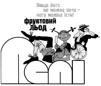 якщо його не можна пити його можна їсти