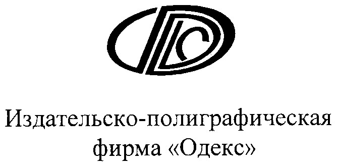 одекс