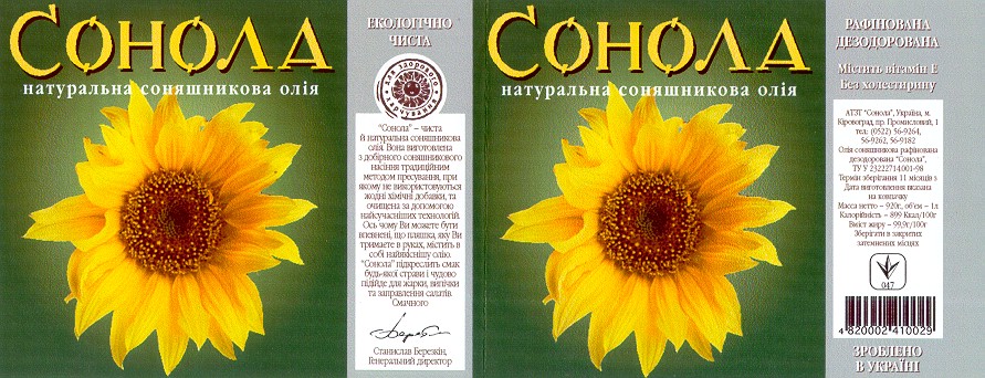 сонола