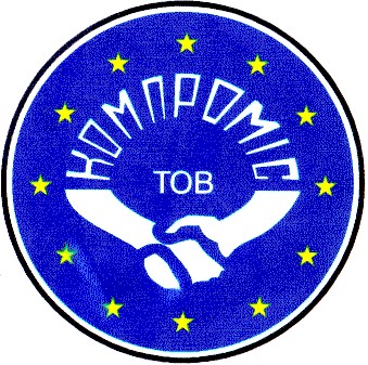 компроміс
