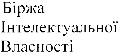 біржа інтелектуальної власності