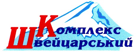 комплекс швейцарський