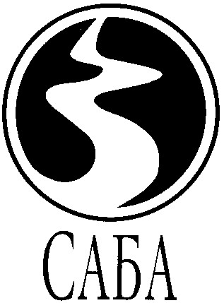 саба