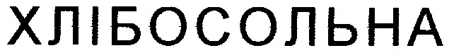 хлібосольна