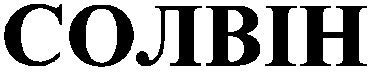 солвін