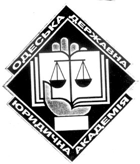одеська державна юридична академія