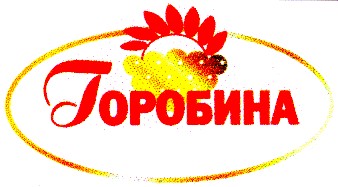 горобина