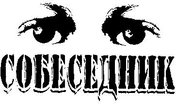 собеседник
