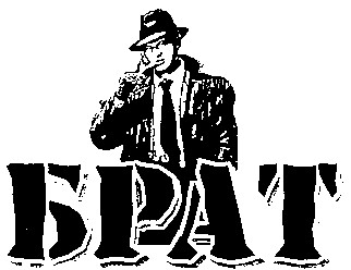 брат