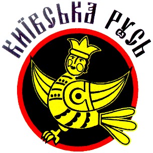 київська русь