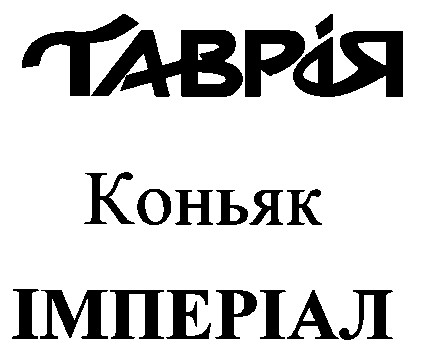 таврія імперіал