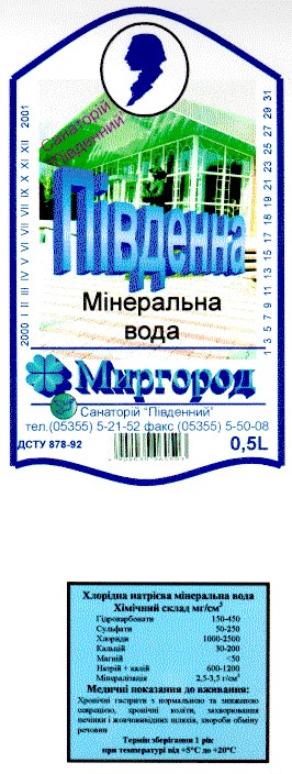 південна миргород