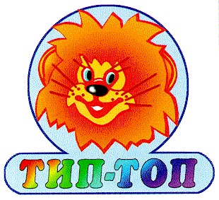 тип-топ тип топ