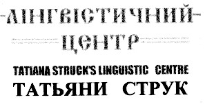 tatiana struck`s linguistic centre