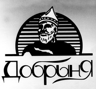 добрыня