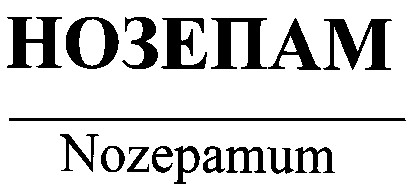 nozepamum