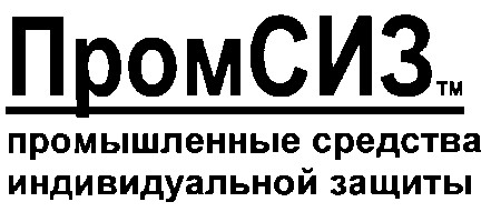 промсиз
