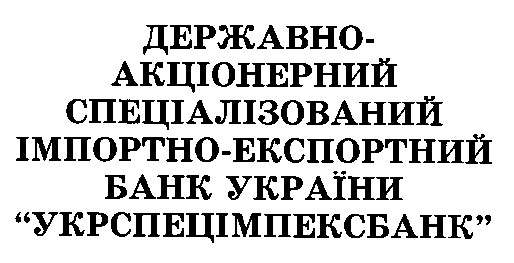 укрспецімпексбанк