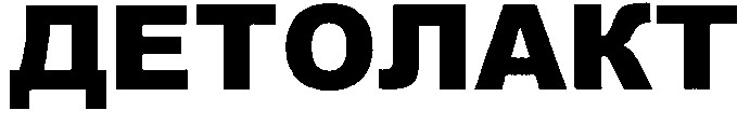 детолакт
