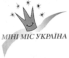 міні міс україна