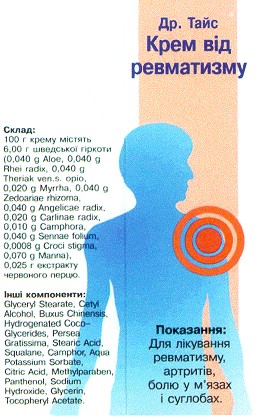 крем від ревматизму