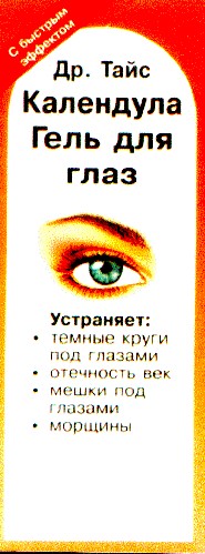 календула гель для глаз