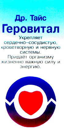 геровитал