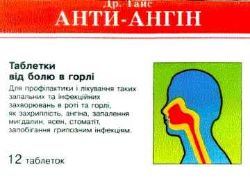 анти-ангін