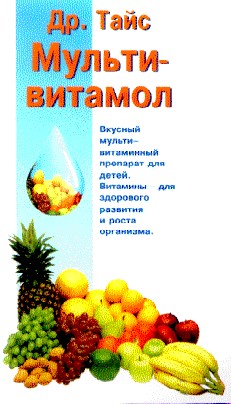 мульти-витамол