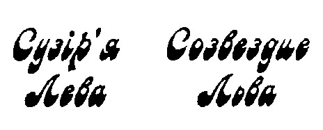 созвездие льва