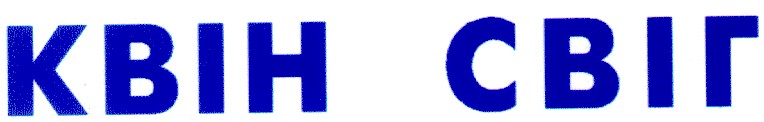 квін свіг