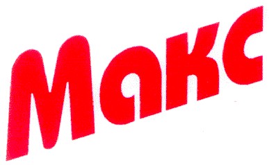 макс