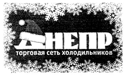 днепр