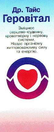 геровітал