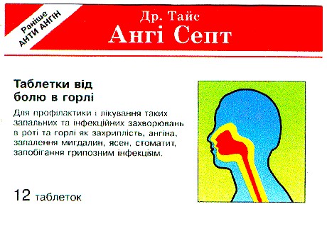 ангі септ