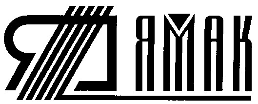 ямак