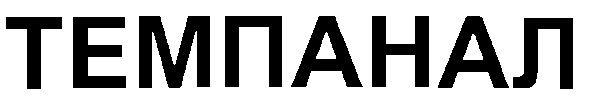 темпанал