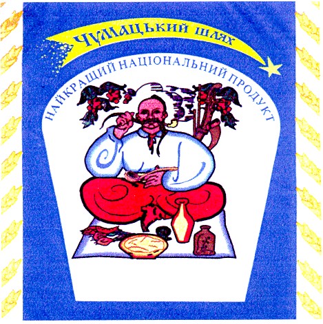 чумацький шлях
