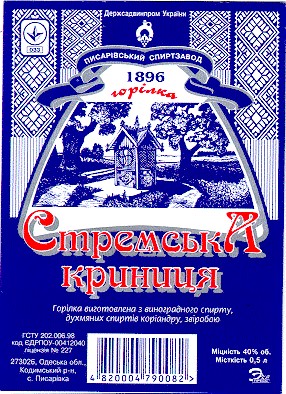 стремська криниця
