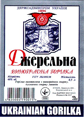 джерельна