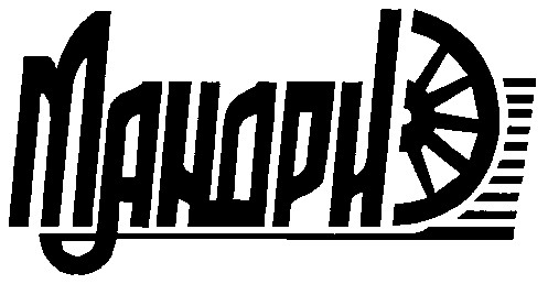 мандри