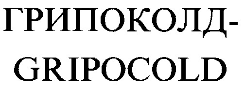 gripocold
