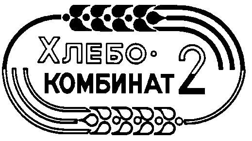хлебокомбинат 2